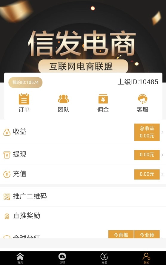 信发电商直装版图1