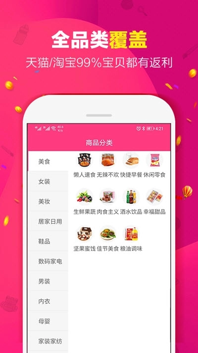 集美有品安卓直装版图1