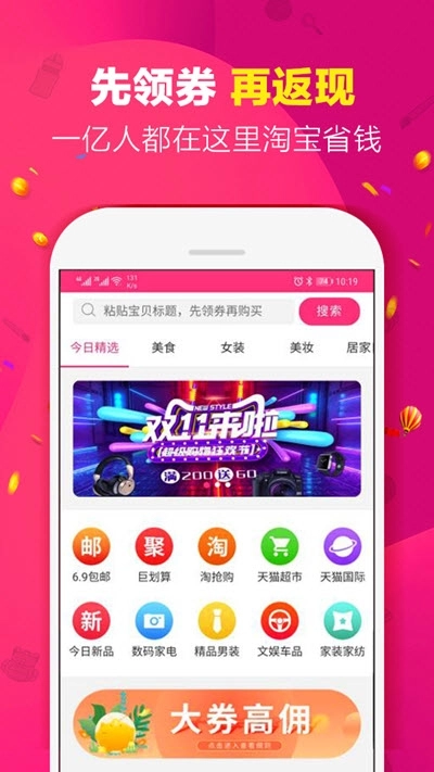 集美有品安卓直装版图3