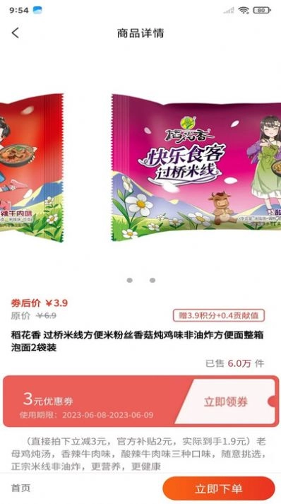 好物链城安卓版图1