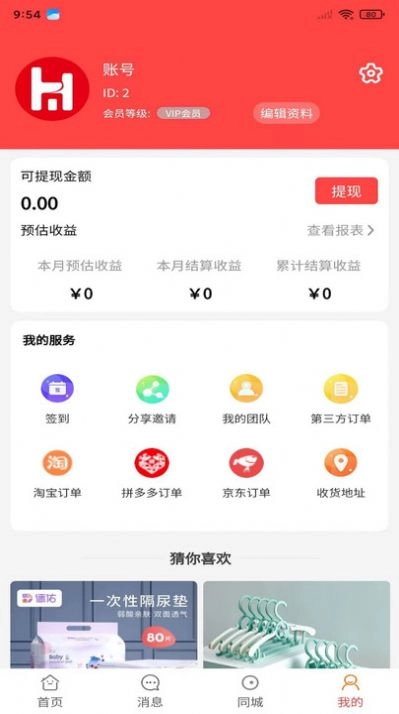 好物链城安卓版图2
