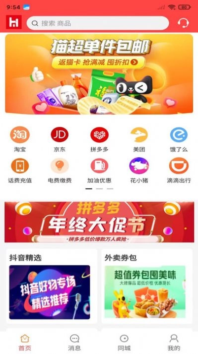 好物链城安卓版图3
