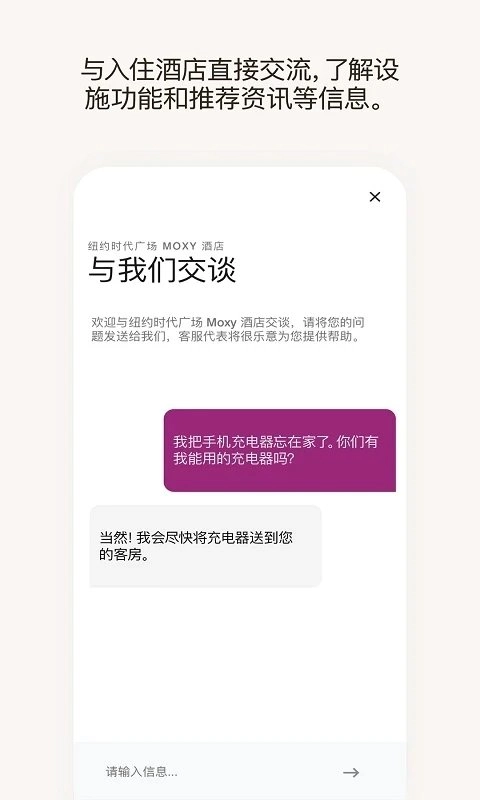 万豪旅享家2026手机免费版图1
