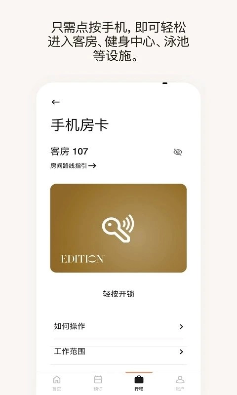 万豪旅享家2026手机免费版图3