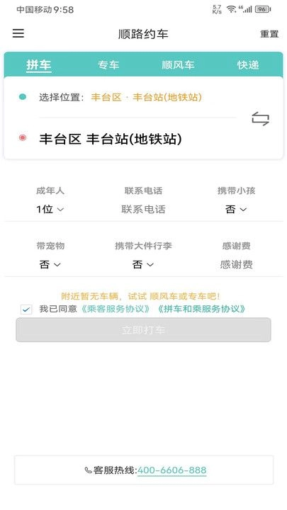 顺路约车乘客端官方版图1