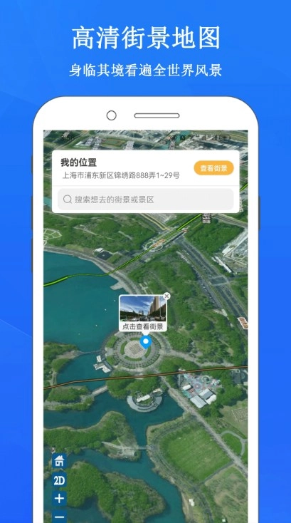 畅游3D街景地图免费版图1