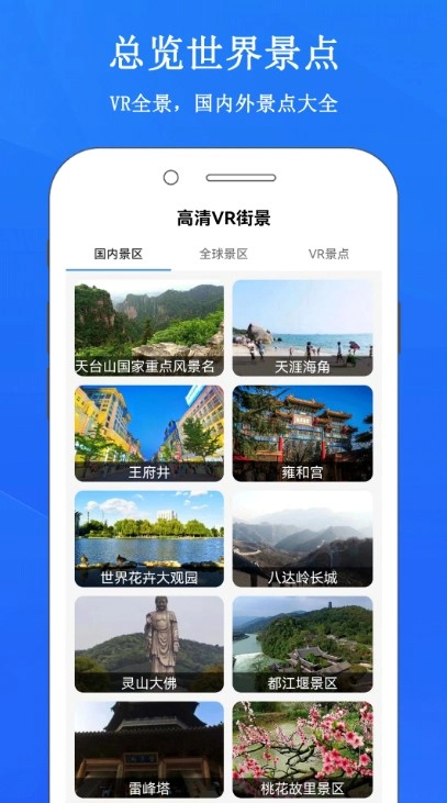 畅游3D街景地图免费版图2