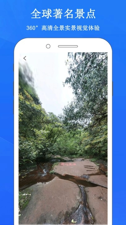 畅游3D街景地图免费版图4