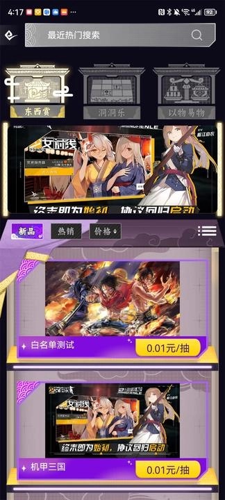 东西潮玩直装版
