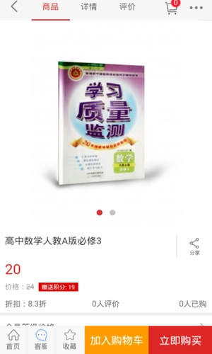 天津教材安卓免费版图1