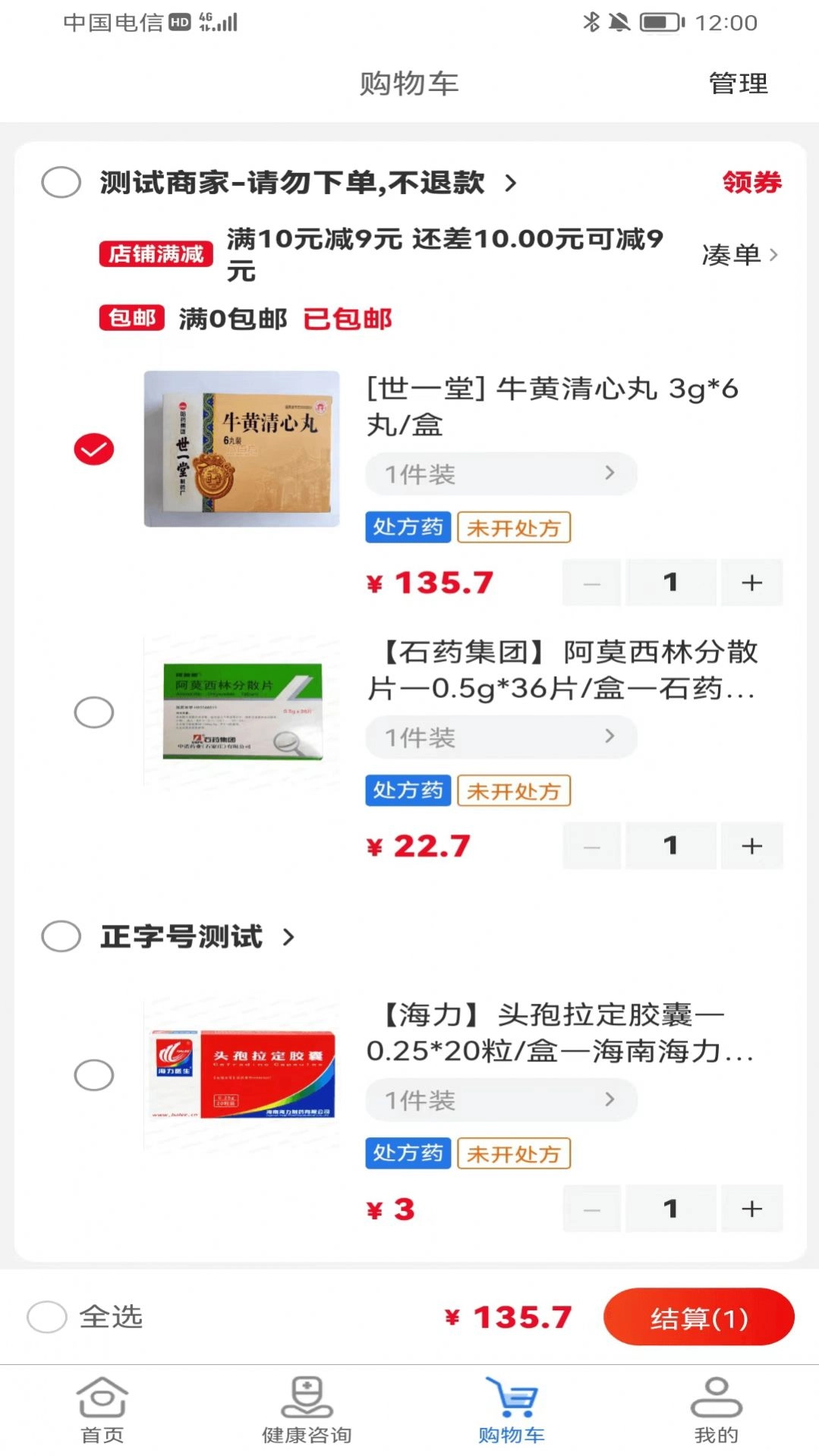 八百方健康商城手机版图2