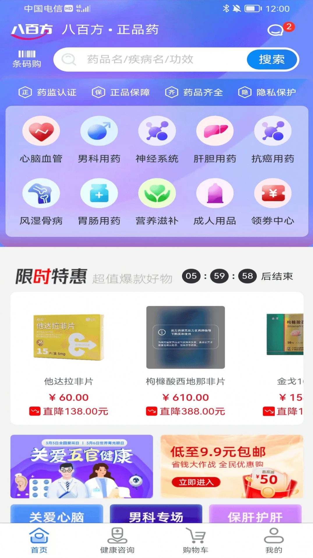 八百方健康商城手机版图3