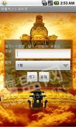心诚则灵安卓版图2