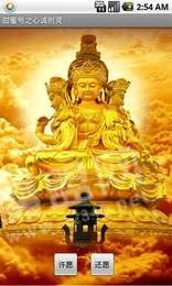 心诚则灵安卓版图3