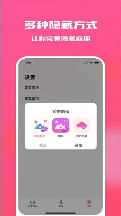 糖果隐私相册最新免费版图2
