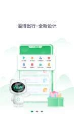 畅行淄博无广告版