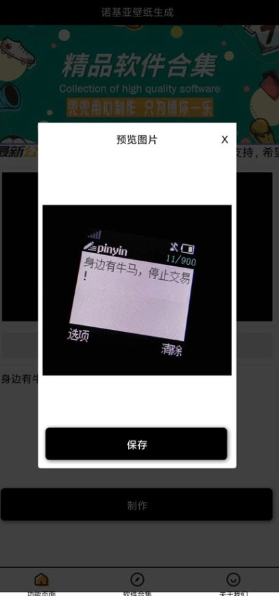 诺基亚壁纸生成器手机正版图1