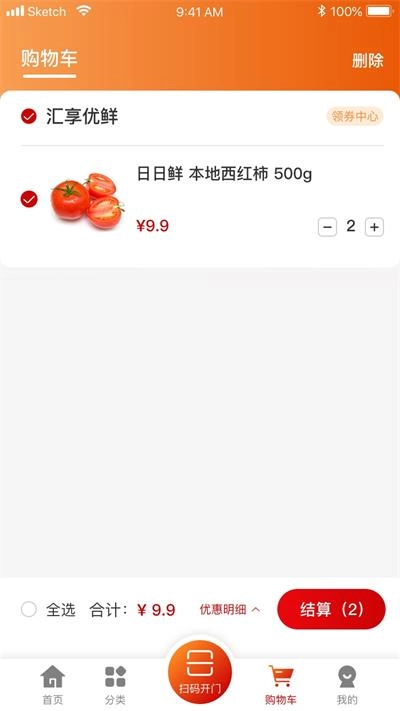 汇享优鲜官方版图2