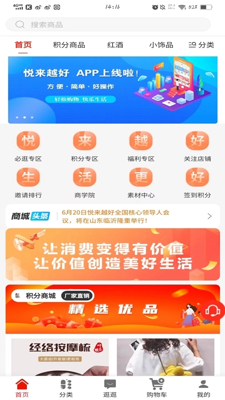 悦来越好最新版图3
