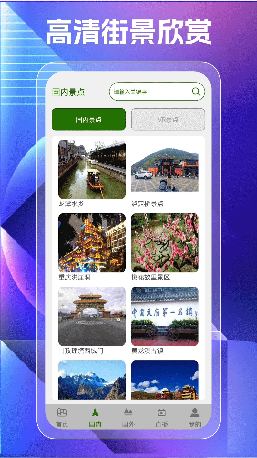 奥维高清街景地图手机版图2