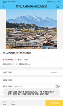 酷游旅行手机版
