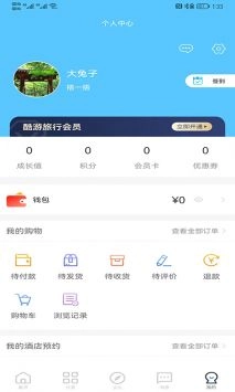 酷游旅行手机版