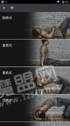酷动健身免费版图3