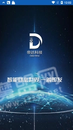 帝达科技免费版