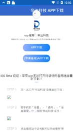 帝达科技免费版