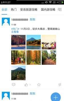 安吉旅游安卓免费版图1