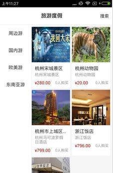 安吉旅游安卓免费版图2