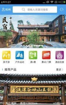 安吉旅游安卓免费版图3