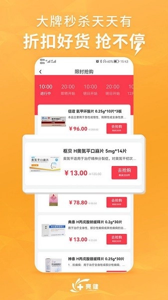 亮健康官方版