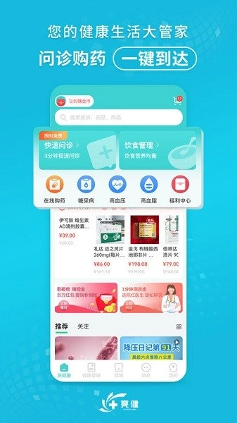 亮健康官方版