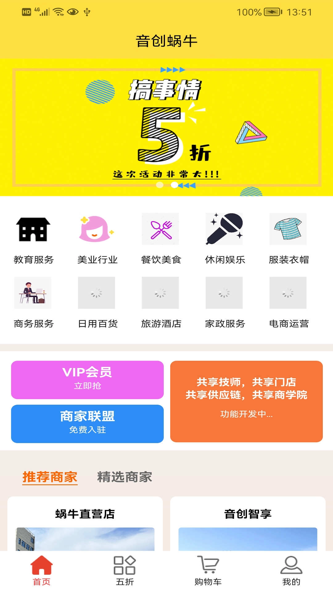 音创蜗牛手机正版图3