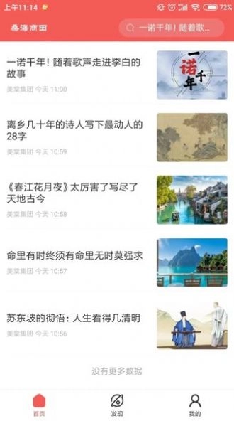 桑海商田无广告版图2
