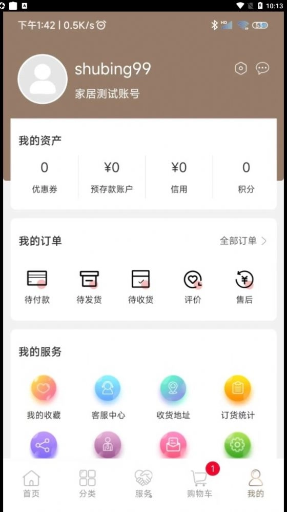 晚安家居最新版