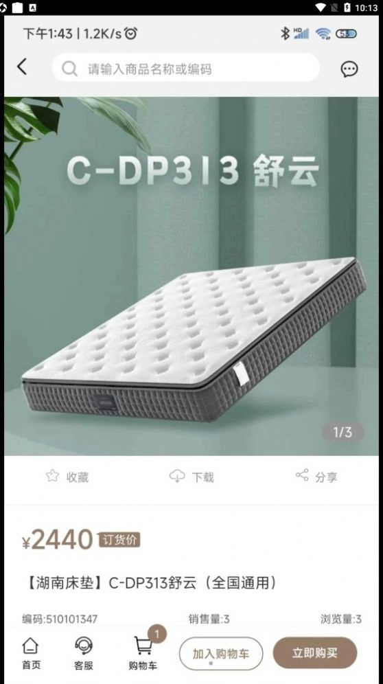 晚安家居最新版