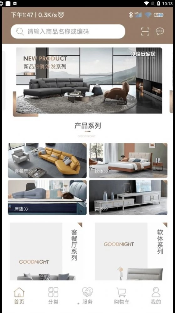 晚安家居最新版
