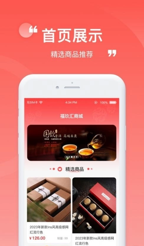 福玖汇商城最新版图3