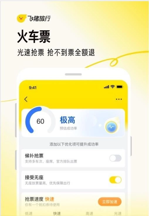 飞猪旅行2026免费版图1