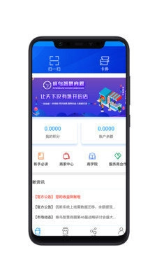 蜂鸟智慧商圈免费版图1