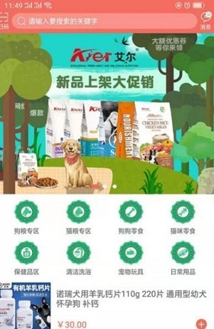 万宠商城手机最新版图1