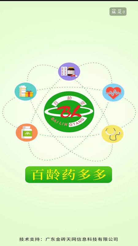 百龄药多多免费版