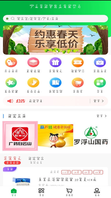 百龄药多多免费版