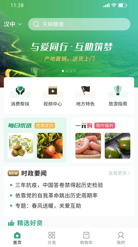 臻易购官方正版