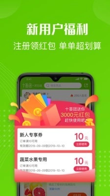 十荟团手机免费版图3