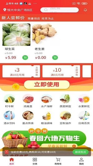 展迪生鲜官方版