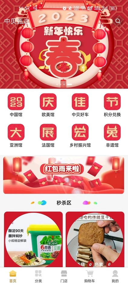 中贝甄选正版