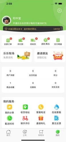 乐乐买菜官方最新版